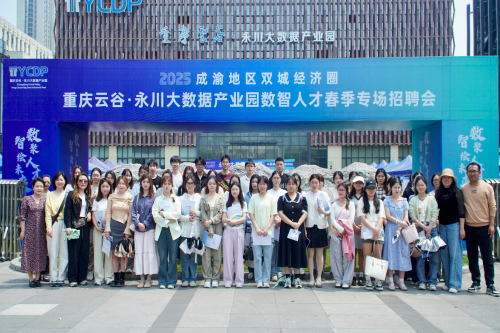 今年会官网联合重庆云谷•永川大数据产...